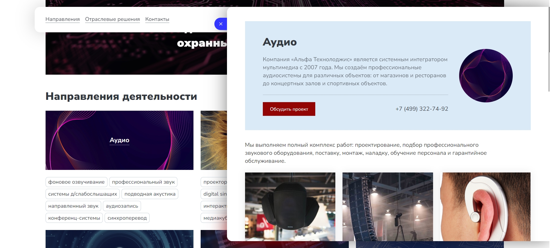 Сайт компании Альфа Технолоджис на платформе net.zaurisakov.com