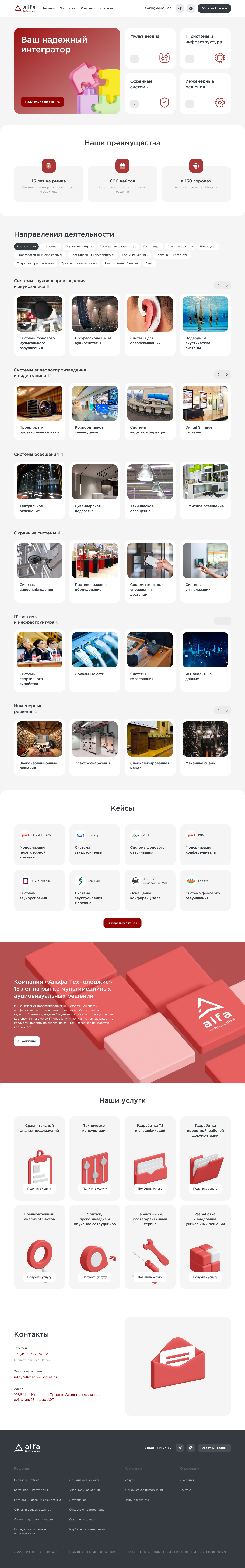 Дизайн сайта компании Альфа Технолоджис на платформе apps.zaurisakov.com